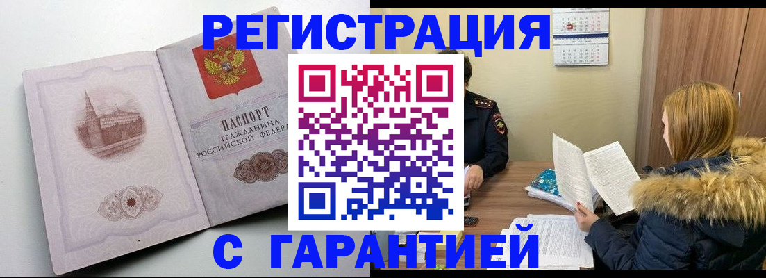 временная регистрация гарантия в Курской области